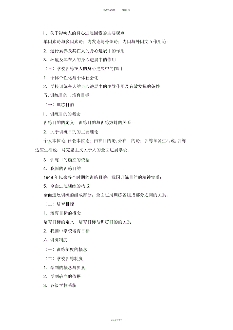 2022年2022年教育学大纲整理版_第3页