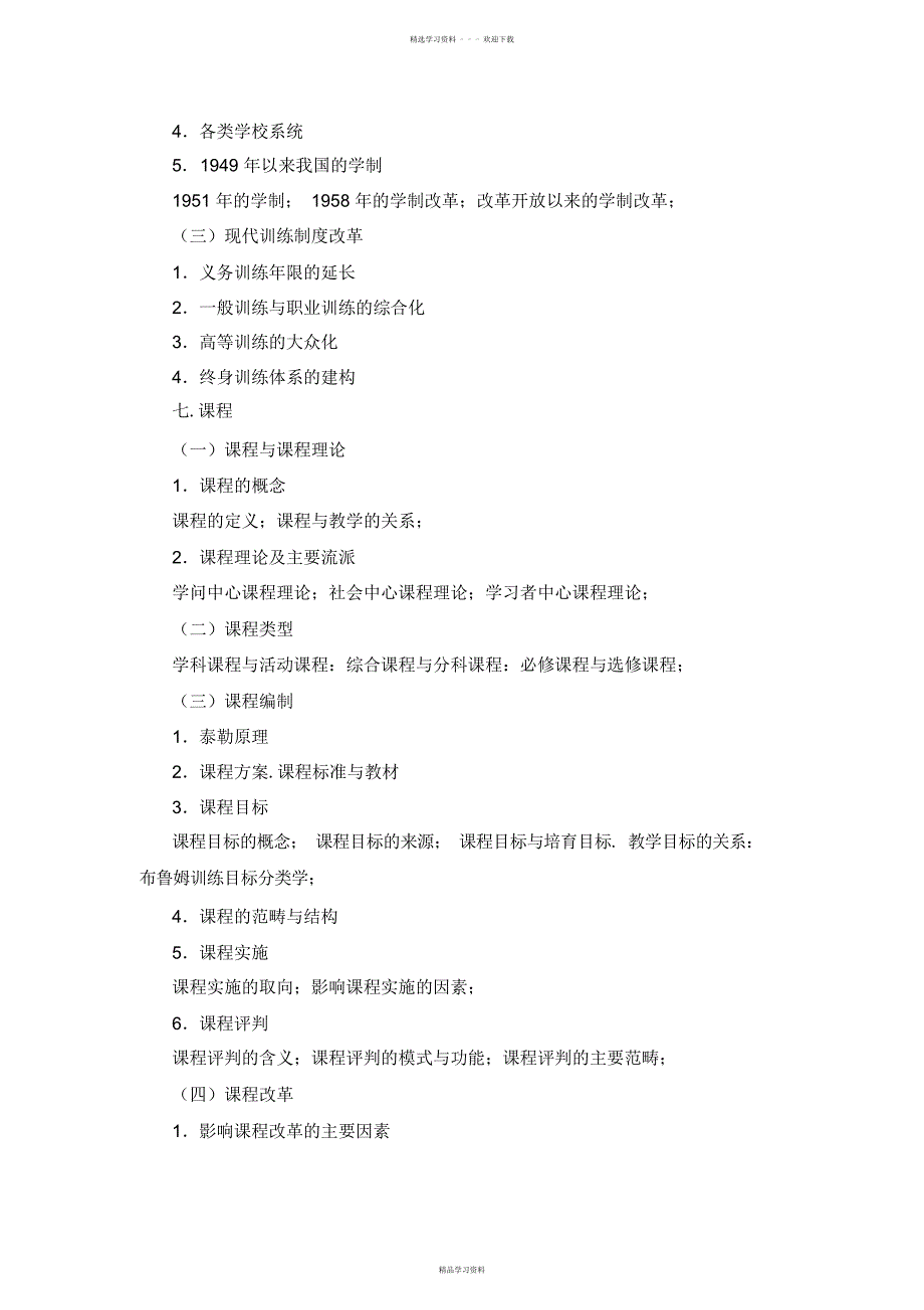 2022年2022年教育学大纲整理版_第4页