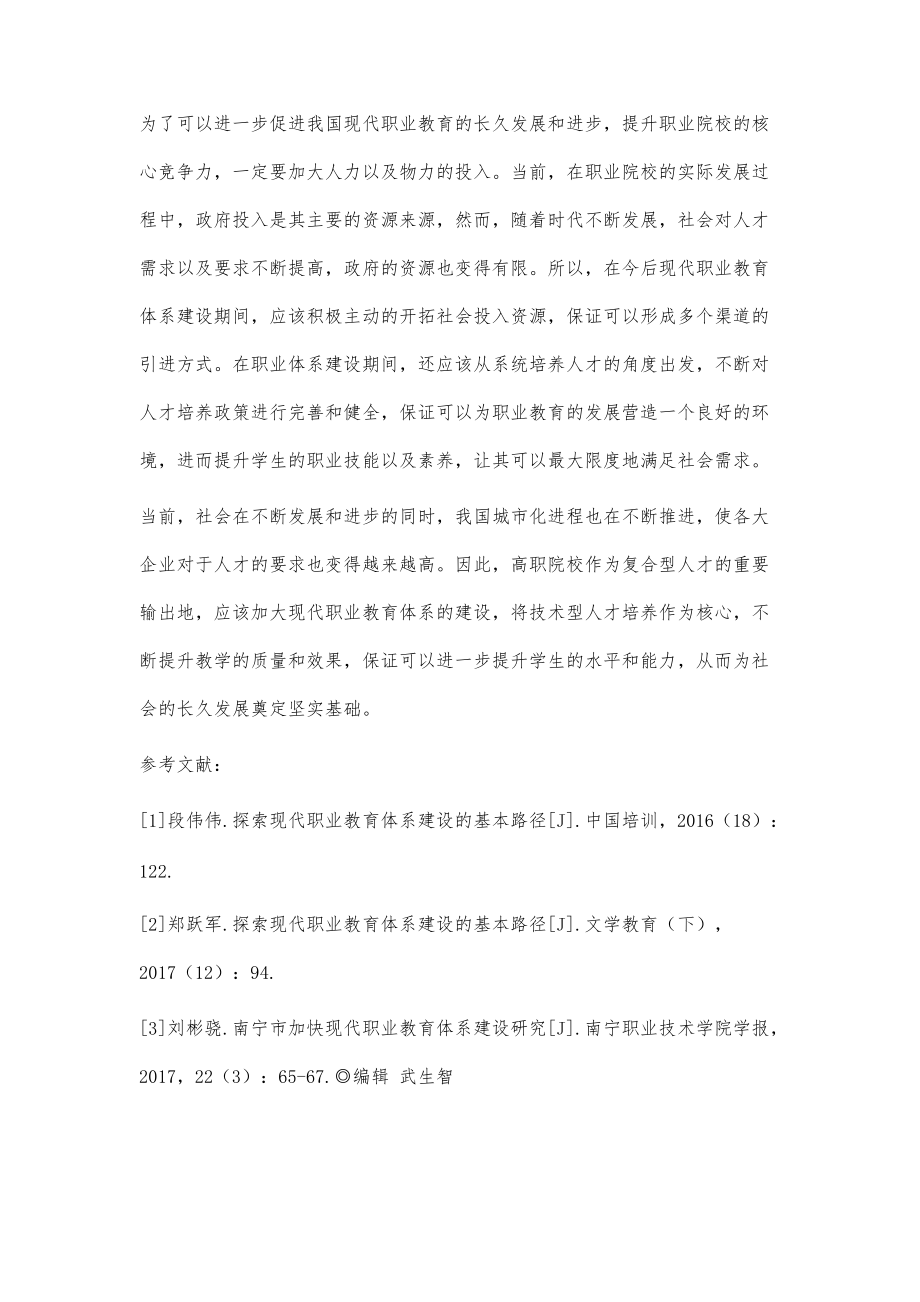 研究现代职业教育体系建设的基本路径_第4页