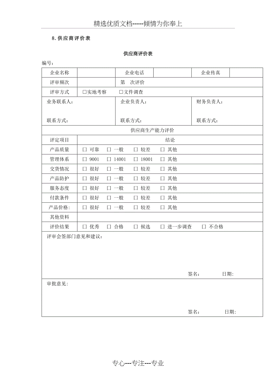 供应商管理表格(共10页)_第4页