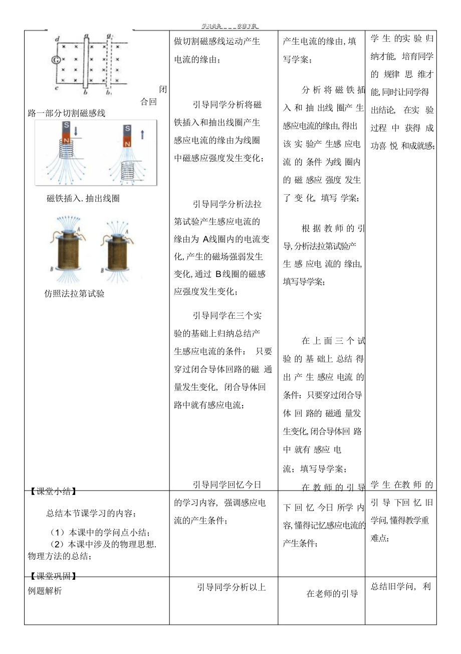 2022年2022年教学设计-探究感应电流的产生条件_第4页