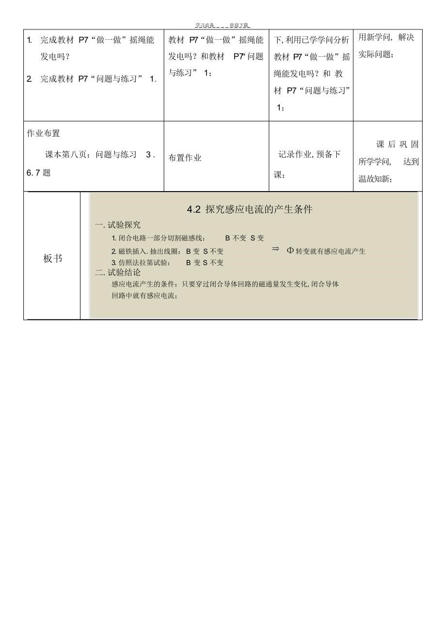 2022年2022年教学设计-探究感应电流的产生条件_第5页