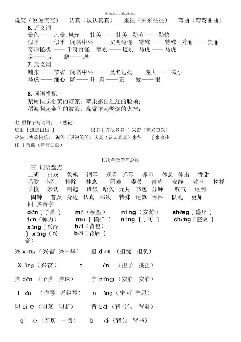 2022年2022年小学二年级语文上册各单元重点知识总结_第2页