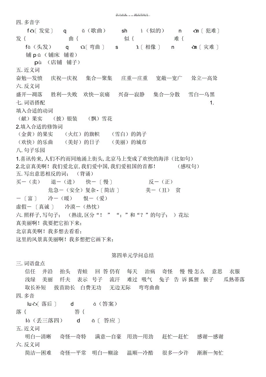 2022年2022年小学二年级语文上册各单元重点知识总结_第4页