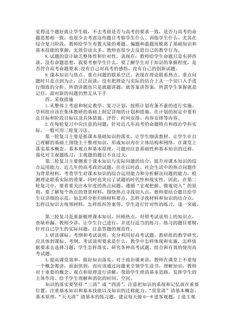 《2021高考复习教学计划模板五篇》_第5页