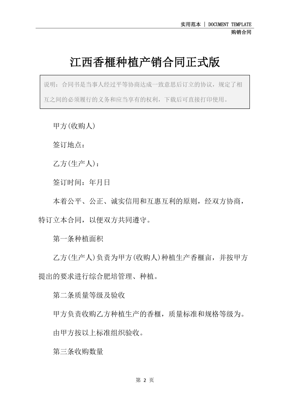 江西香榧种植产销合同正式版_第2页