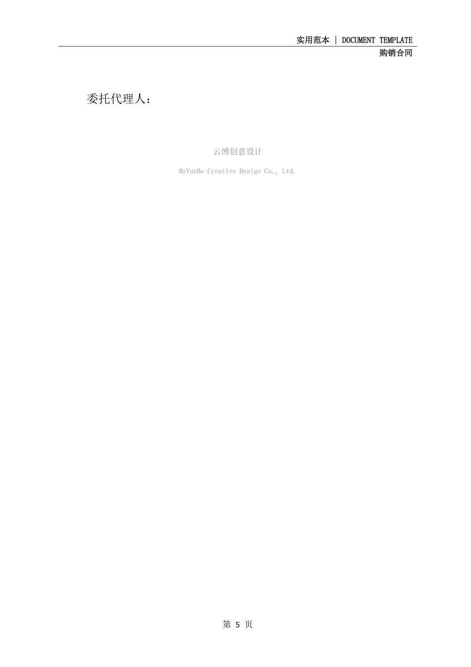 江西香榧种植产销合同正式版_第5页