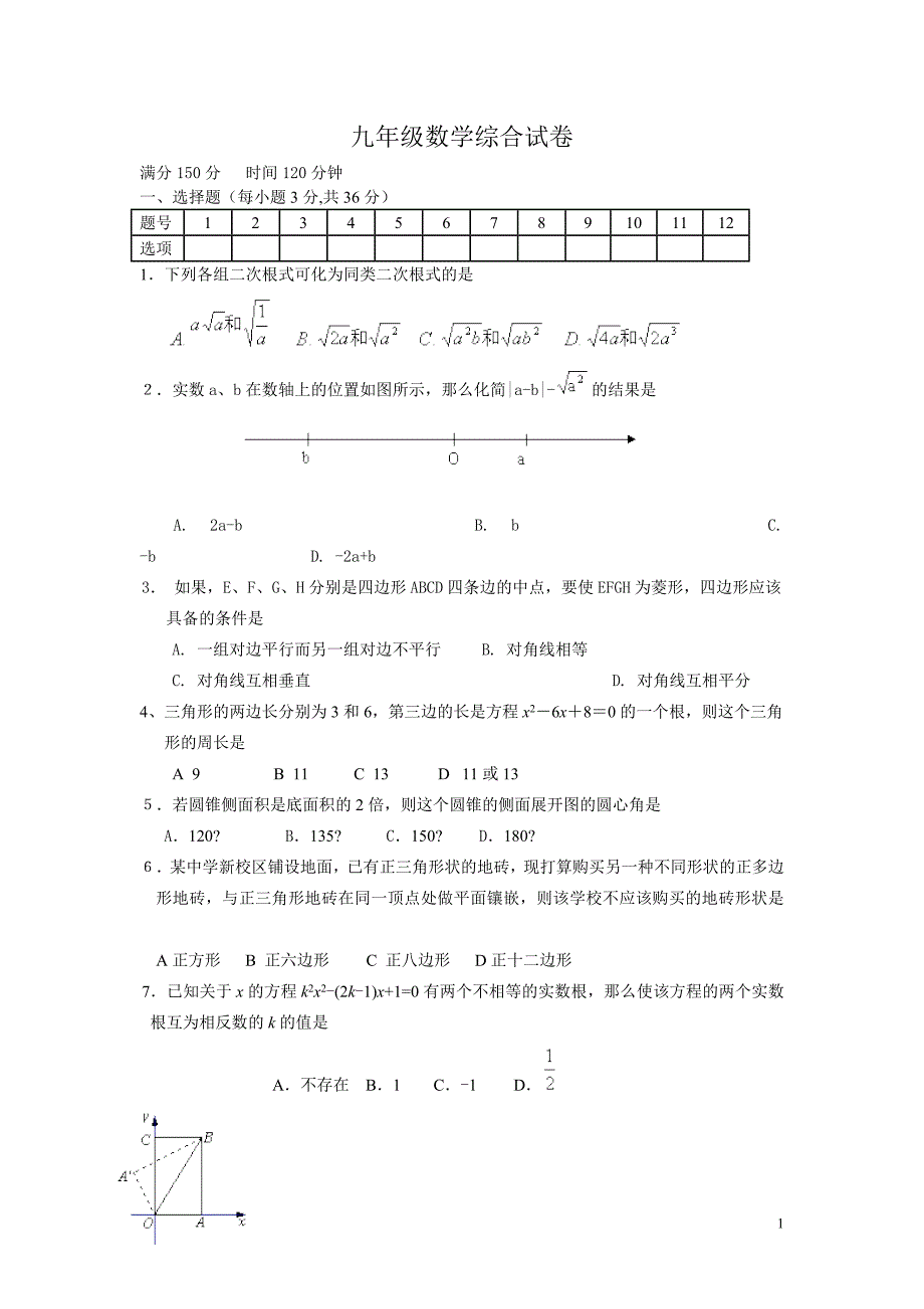 九年级复习考试数学试题苏庆海1_第1页