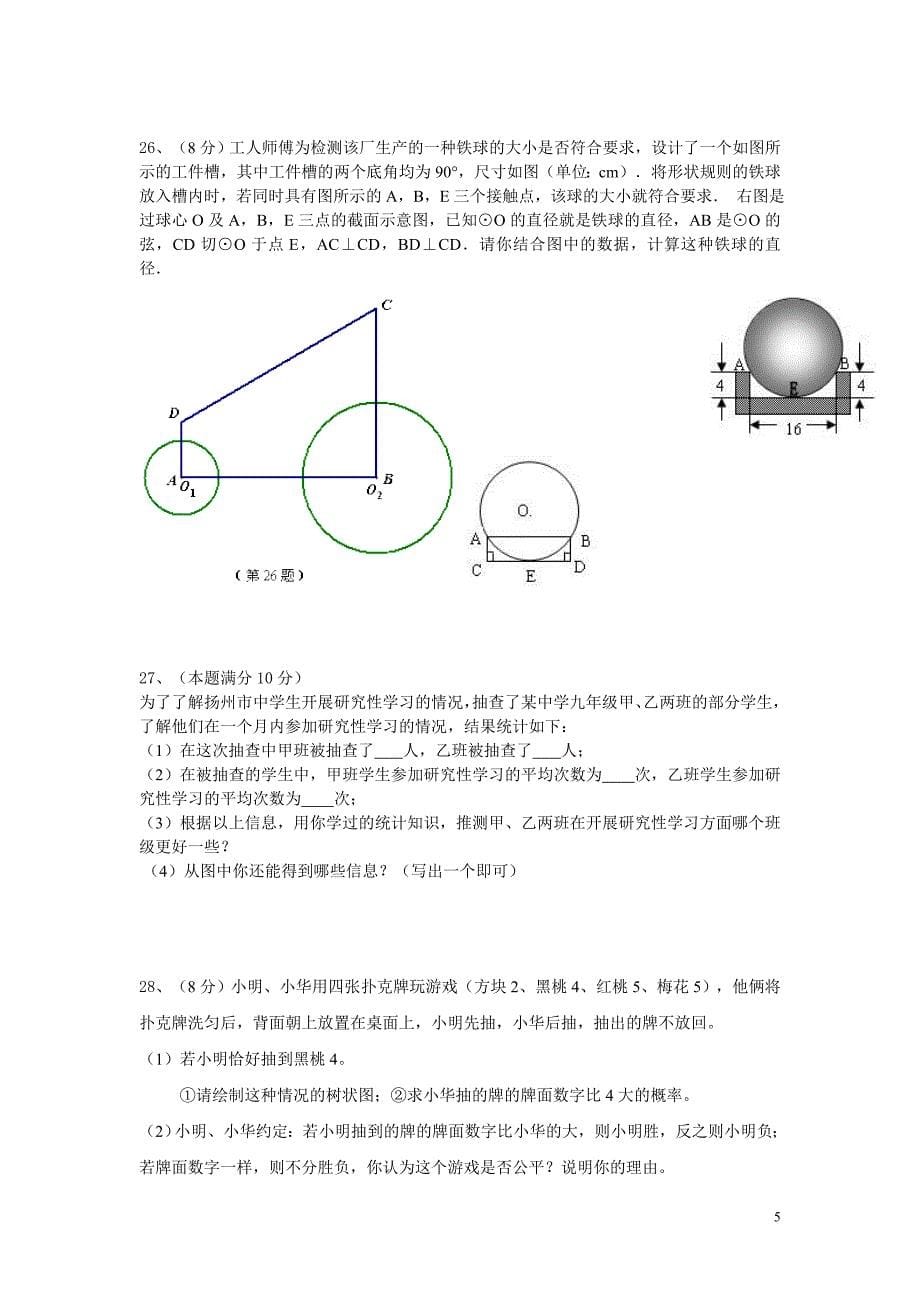 九年级复习考试数学试题苏庆海1_第5页