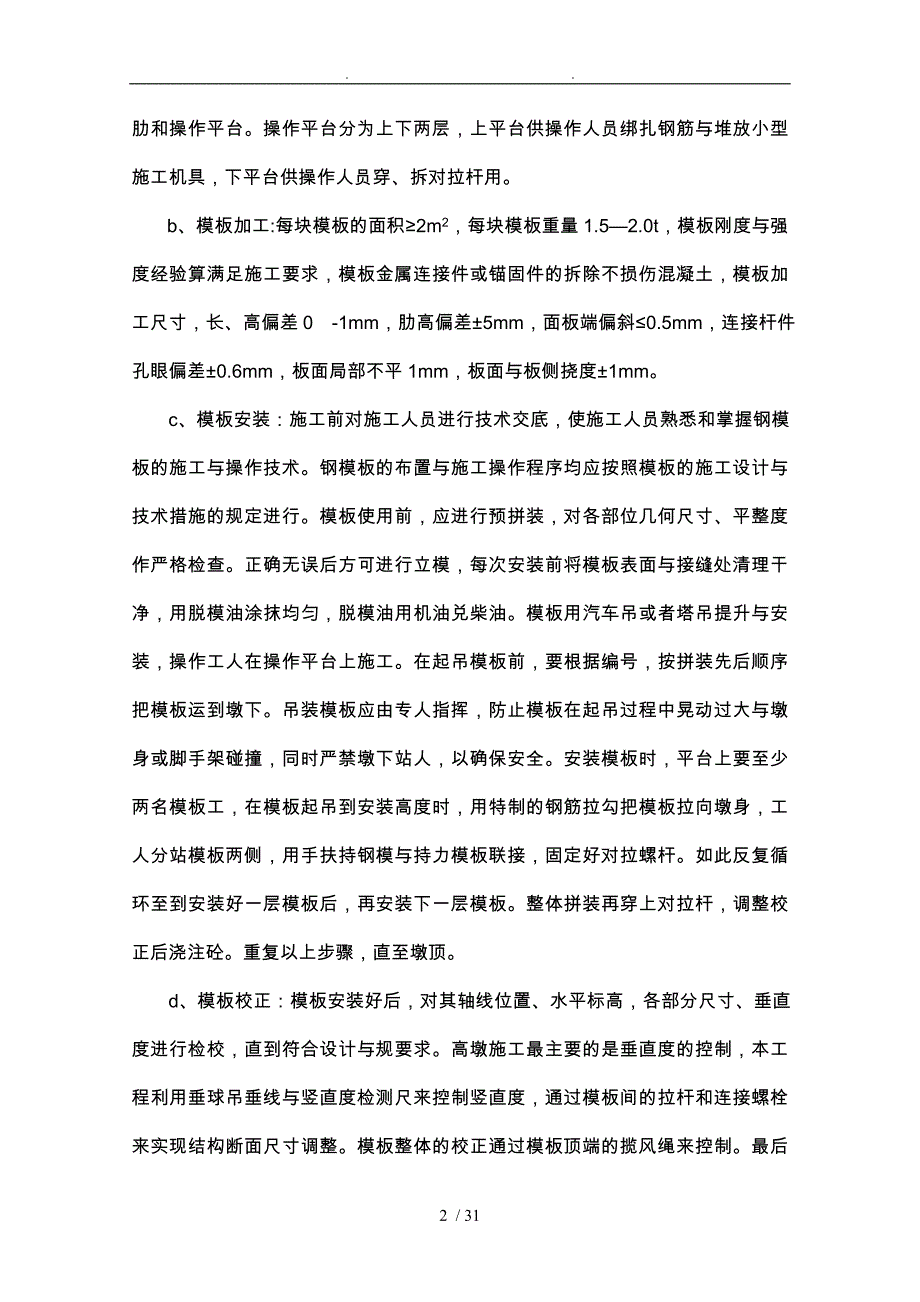 高墩施工安全专项技术方案设计说明_第2页