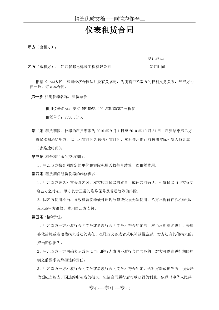 仪器仪表租赁合同(共2页)_第1页