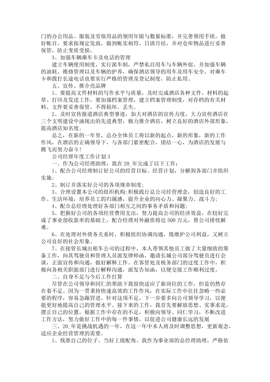 《公司经理年度工作计划》_第3页