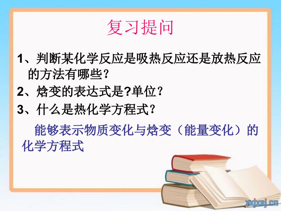 高中化学 第1章 化学反应与能量转化 第1节 化学反应的热效应课件4 鲁科版选修4-鲁科版高中选修4化学课件_第2页