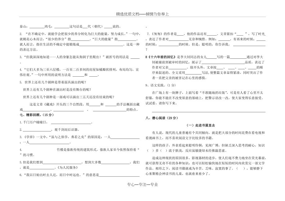 人教版小学语文六年级下册期中考试(共4页)_第2页