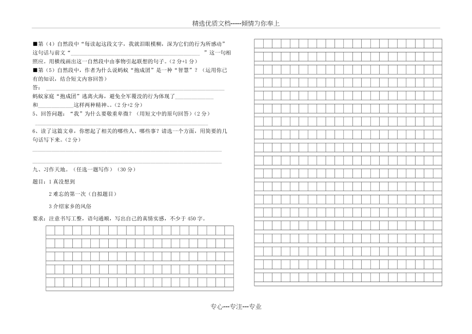 人教版小学语文六年级下册期中考试(共4页)_第4页