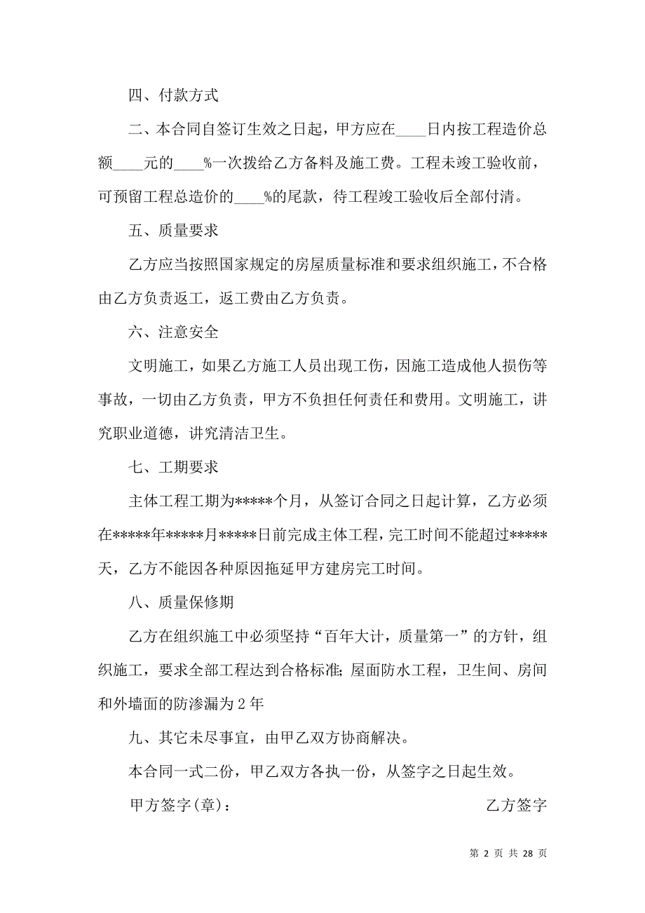 《承包合同模板九篇（三）》_第2页