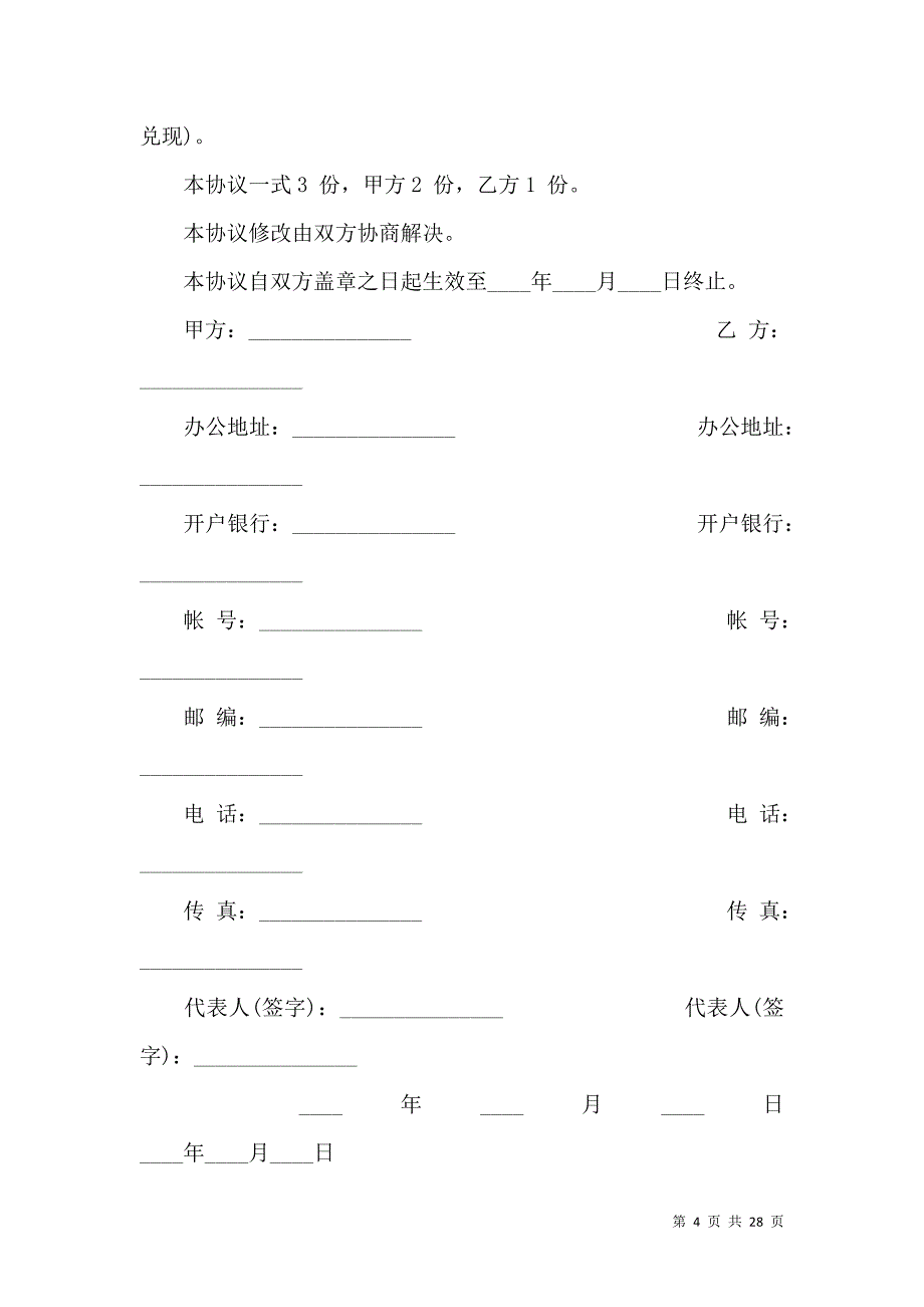 《承包合同模板九篇（三）》_第4页