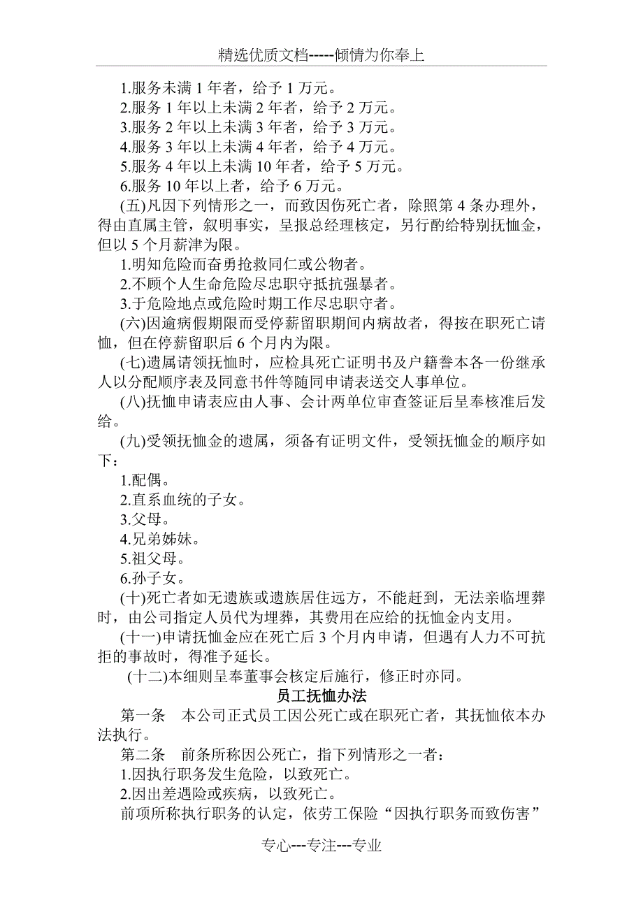 企业公司员工健康安全福利制度汇总(共10页)_第3页