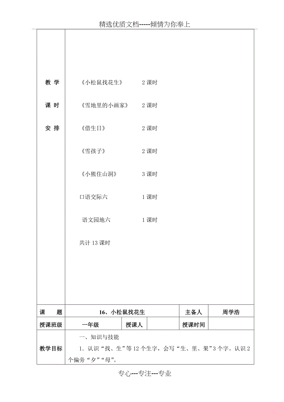 人教版小学语文一年级上册第六单元电子教案(共40页)_第3页