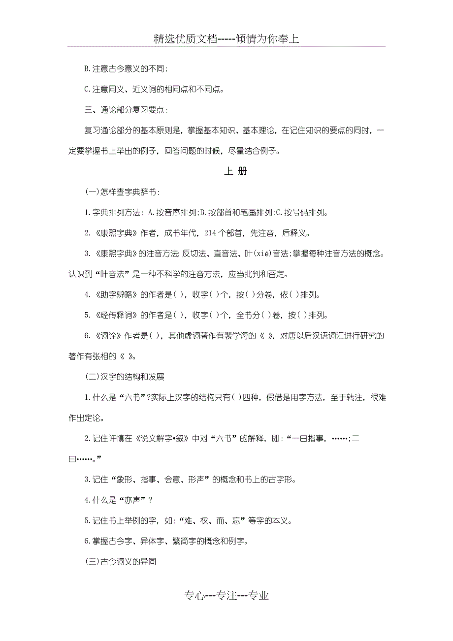 古代汉语(郭锡良版)考研复习要点(共17页)_第2页