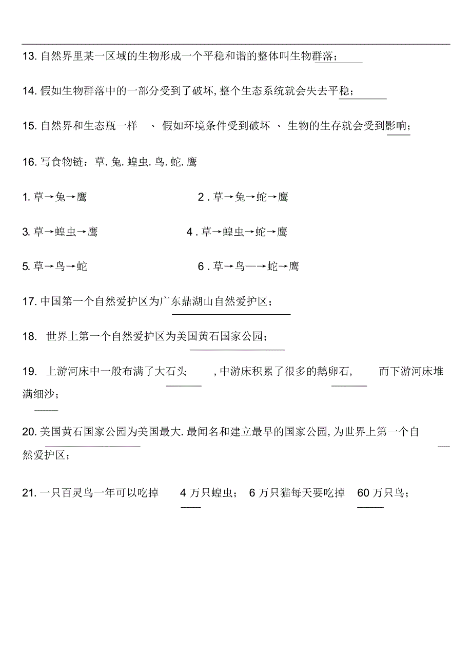 2022年2022年教科版科学五年级上册科学1-4单元知识点整理2_第2页