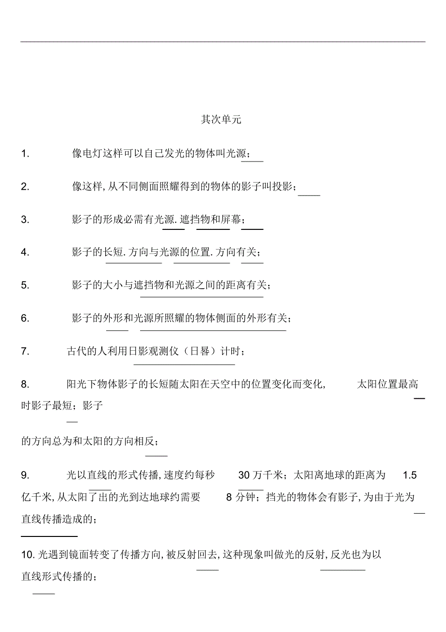 2022年2022年教科版科学五年级上册科学1-4单元知识点整理2_第3页