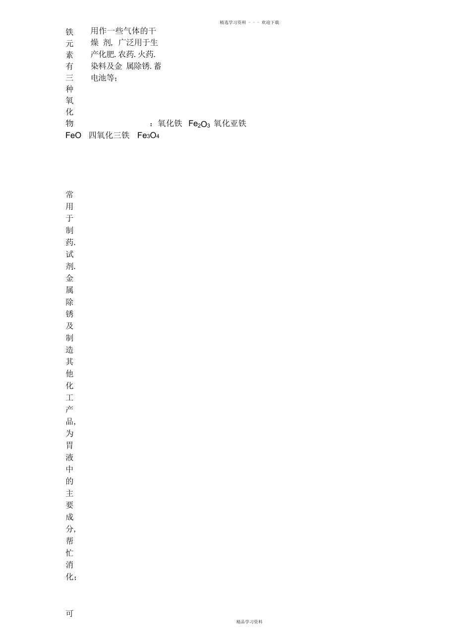 2022年2022年初中化学常见物质的性质和用途的知识总结_第4页