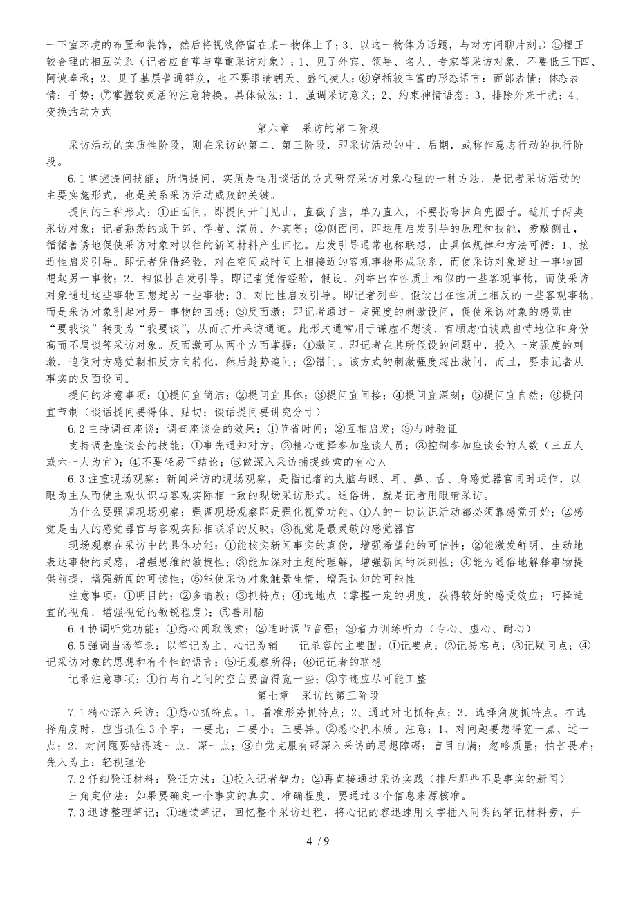 刘海贵新闻采访写作新编笔记_第4页