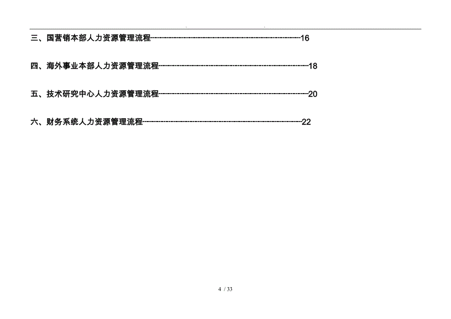 美的公司人力资源管理流程讲义全_第4页