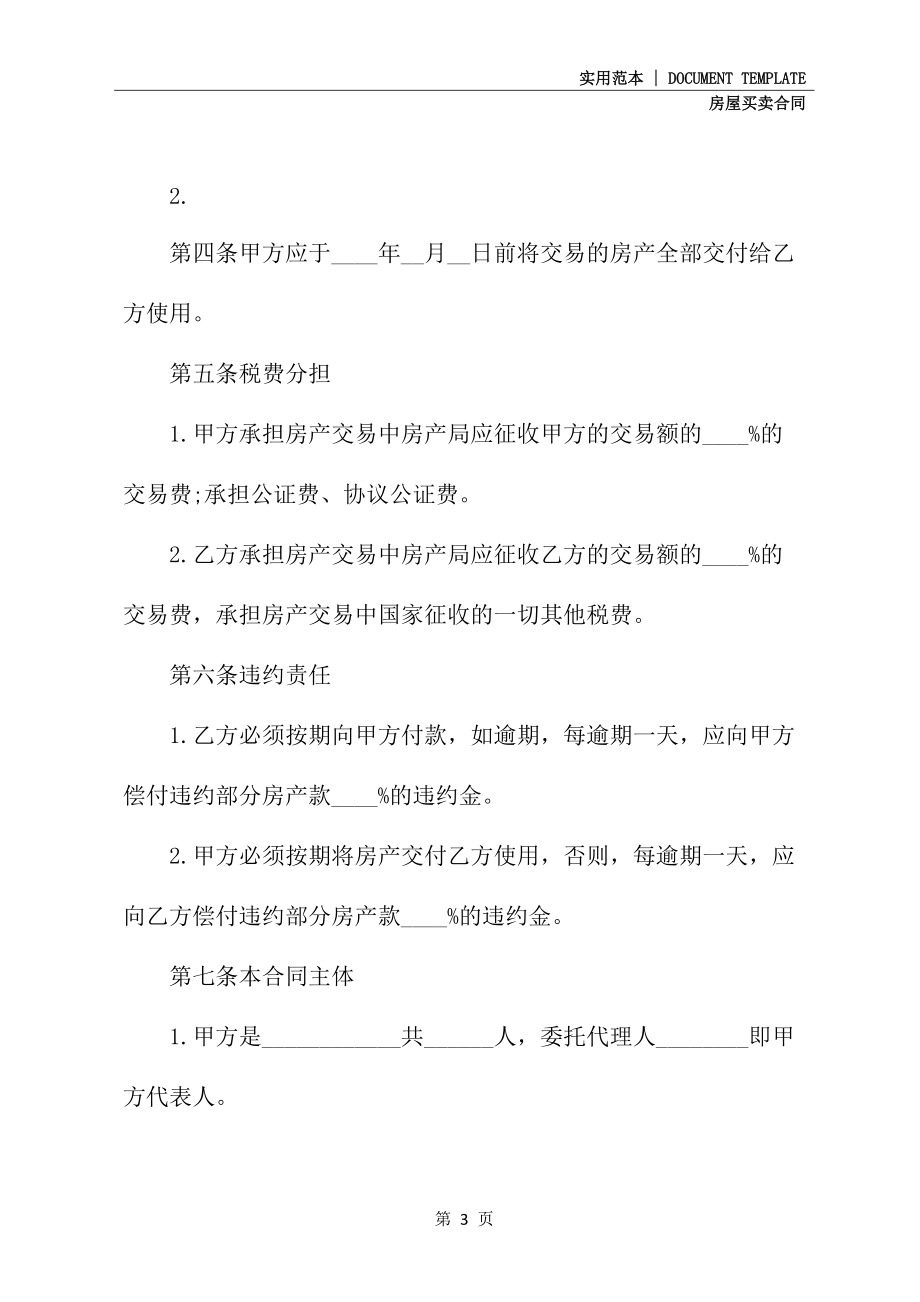 武汉市房产买卖合同正式版_第3页