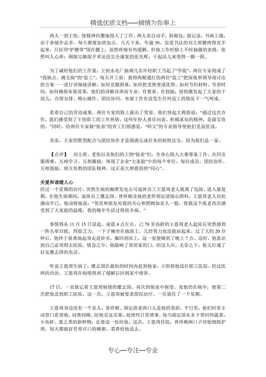 企业文化故事征集方案(共12页)_第5页