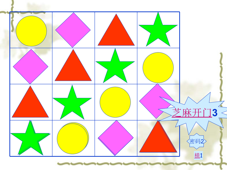 《找规律》数学课件徐煜_第3页