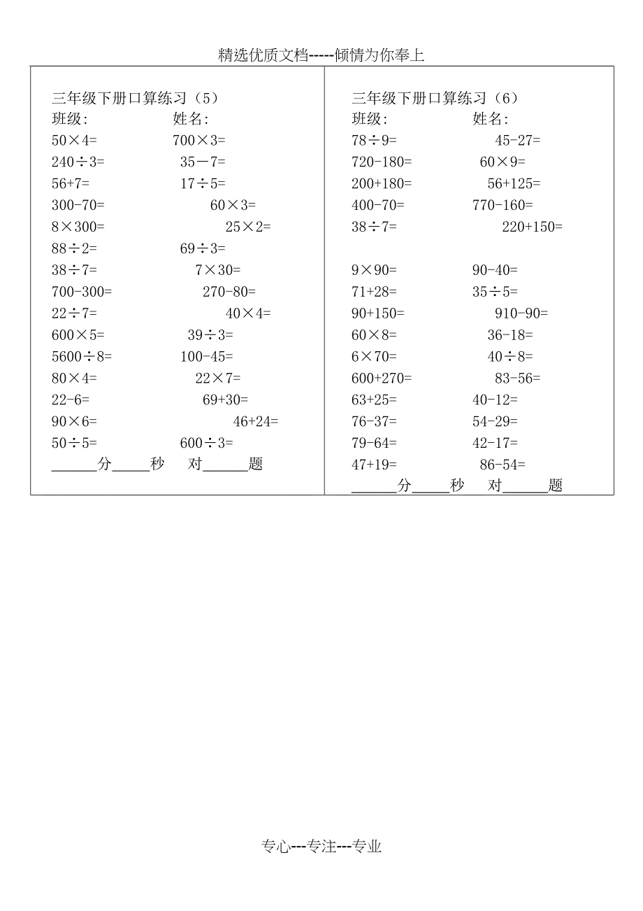 口算练习题三年级下册(共15页)_第3页