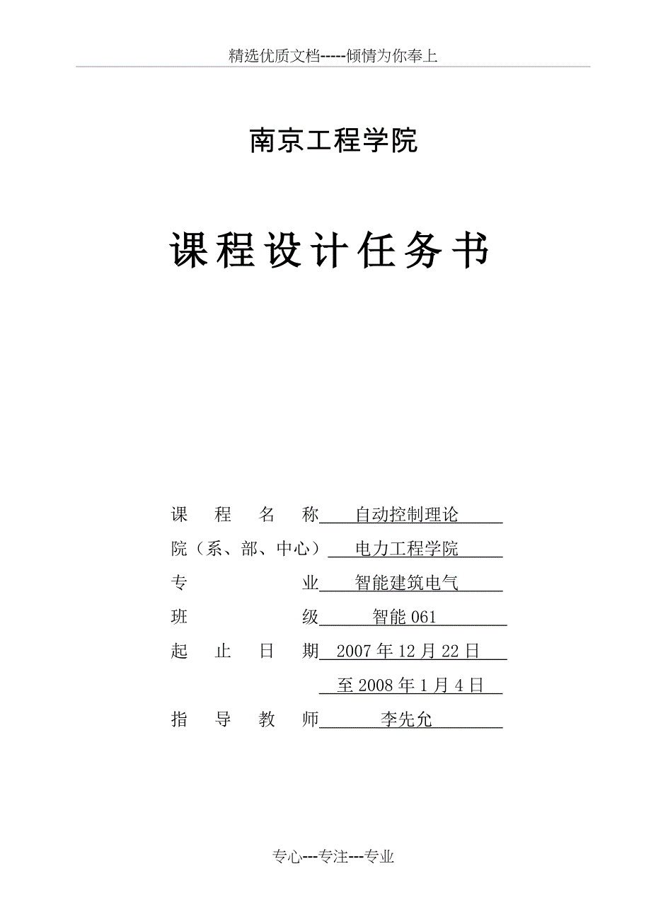 双闭环直流电机调速——控制理论课程设计(共15页)_第3页