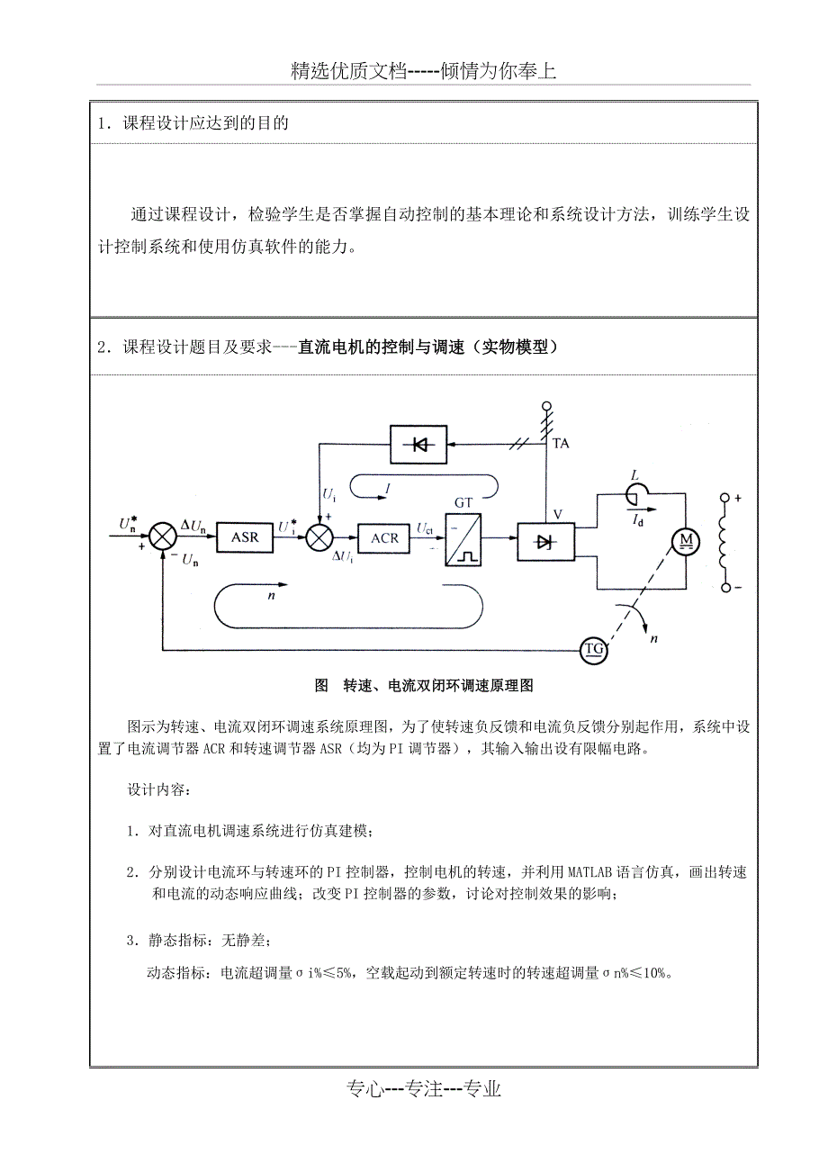 双闭环直流电机调速——控制理论课程设计(共15页)_第4页