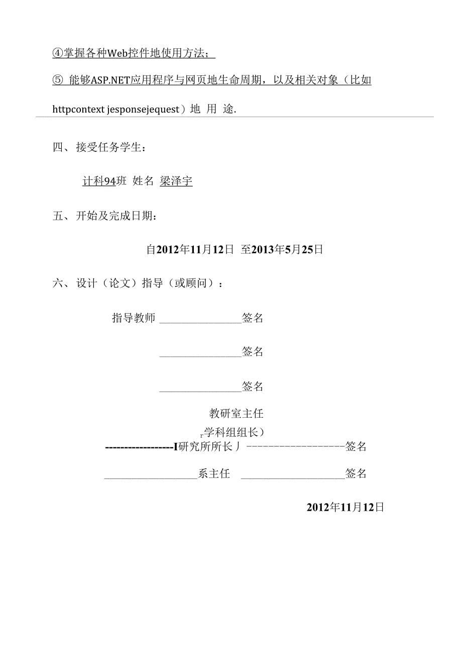 NET的实验室设备管理系统_第5页