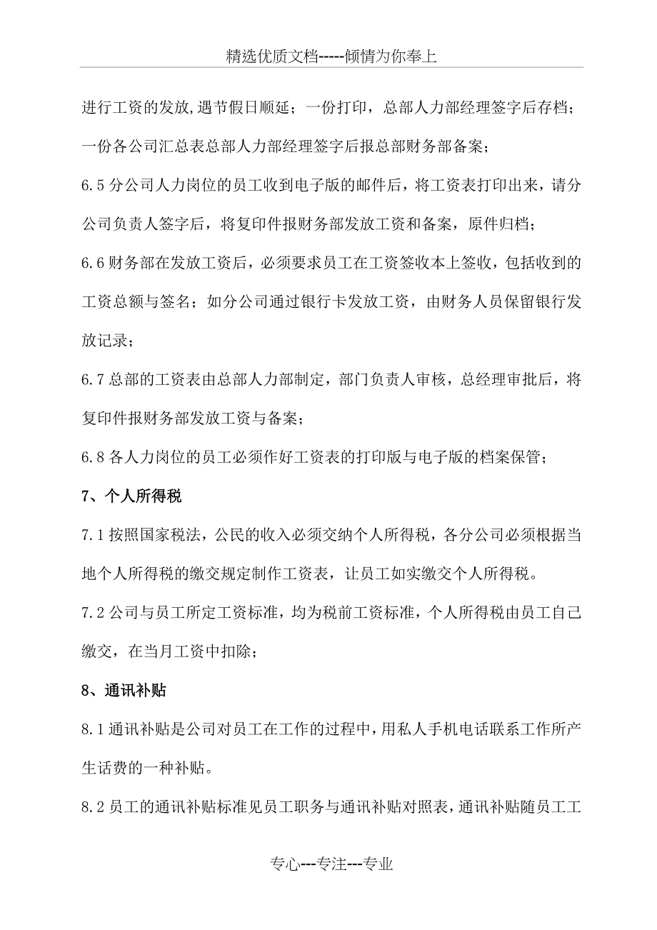 公司(薪资福利管理制度)(共18页)_第4页