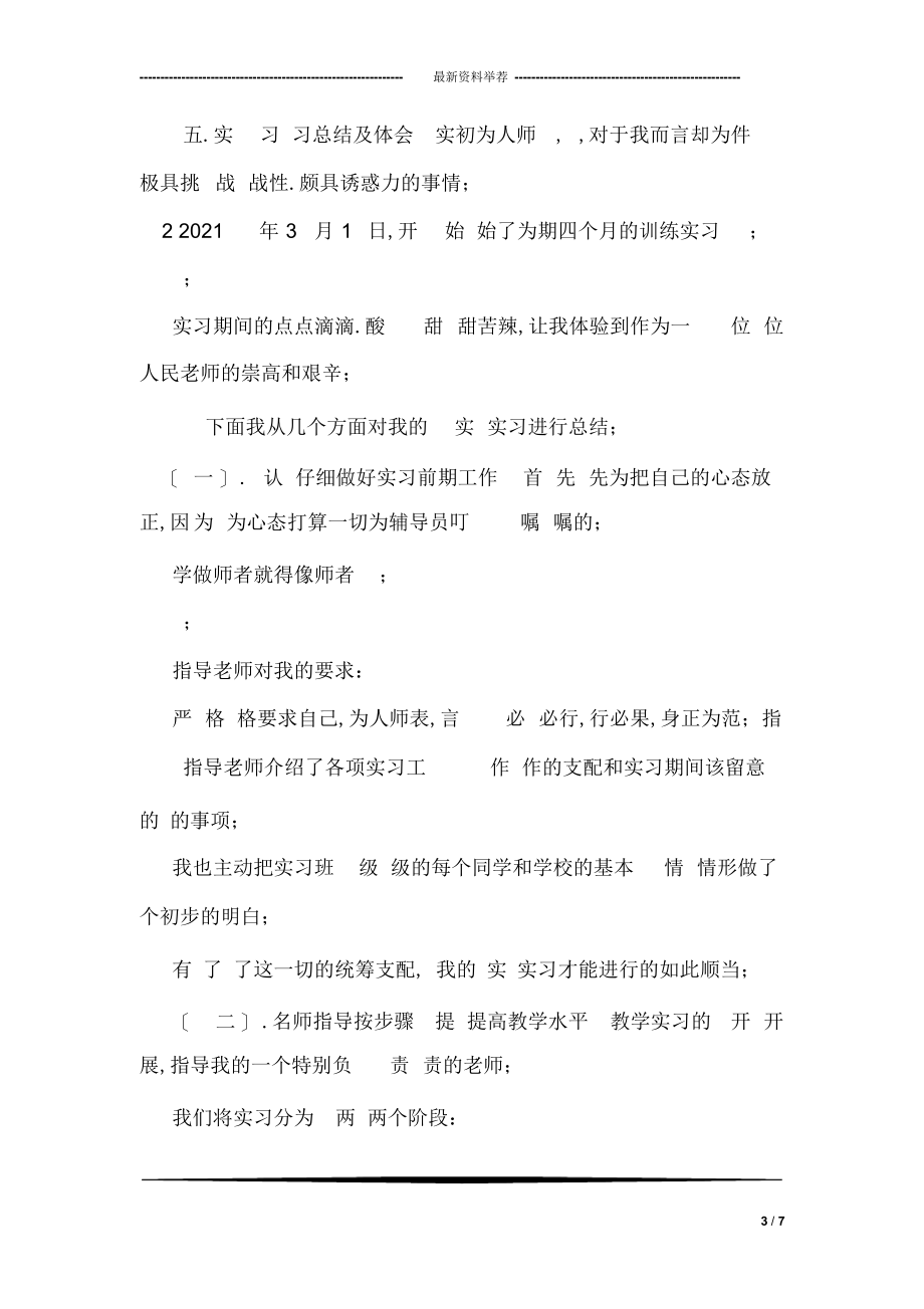 2022年2022年教育实习目的与内容_第4页