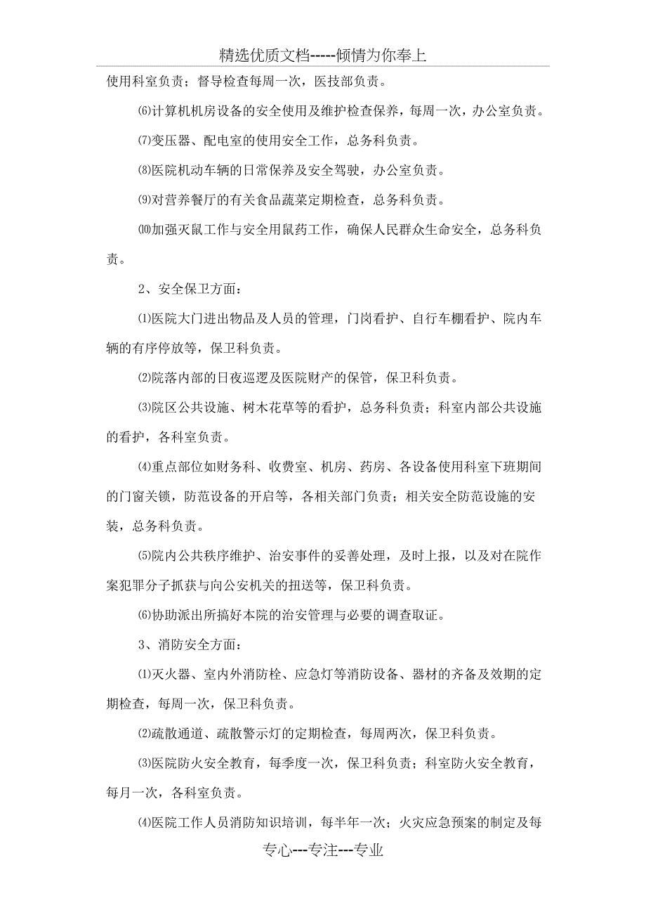 医院应急处理安全方案(共11页)_第2页