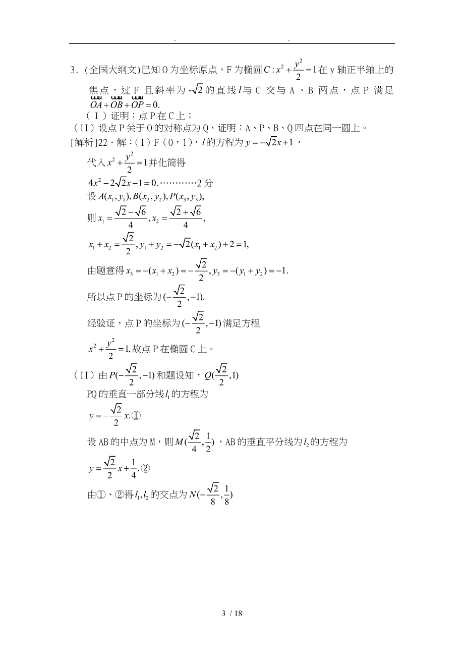 高中数学解析几何专题精编版资料全_第3页