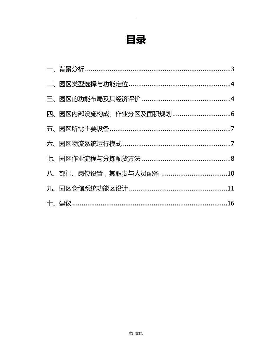 电商物流园规划与设计-苏宁广州物流基地_第2页