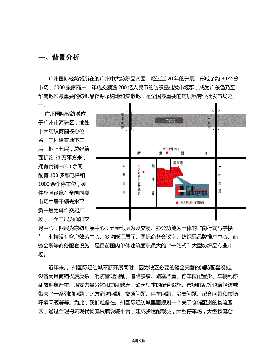 电商物流园规划与设计-苏宁广州物流基地_第3页