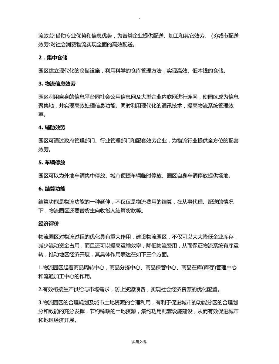 电商物流园规划与设计-苏宁广州物流基地_第5页