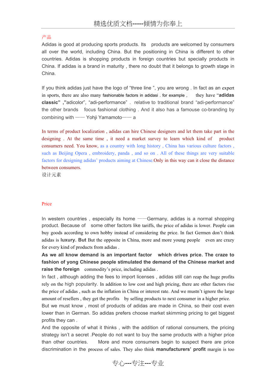 国际市场营销战略分析adidas(共7页)_第2页