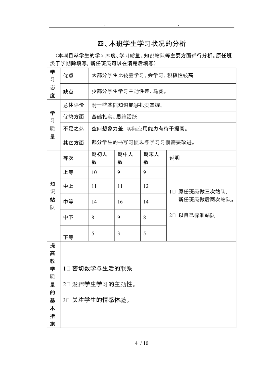 课程标准对本学段的目标要求内容_第4页