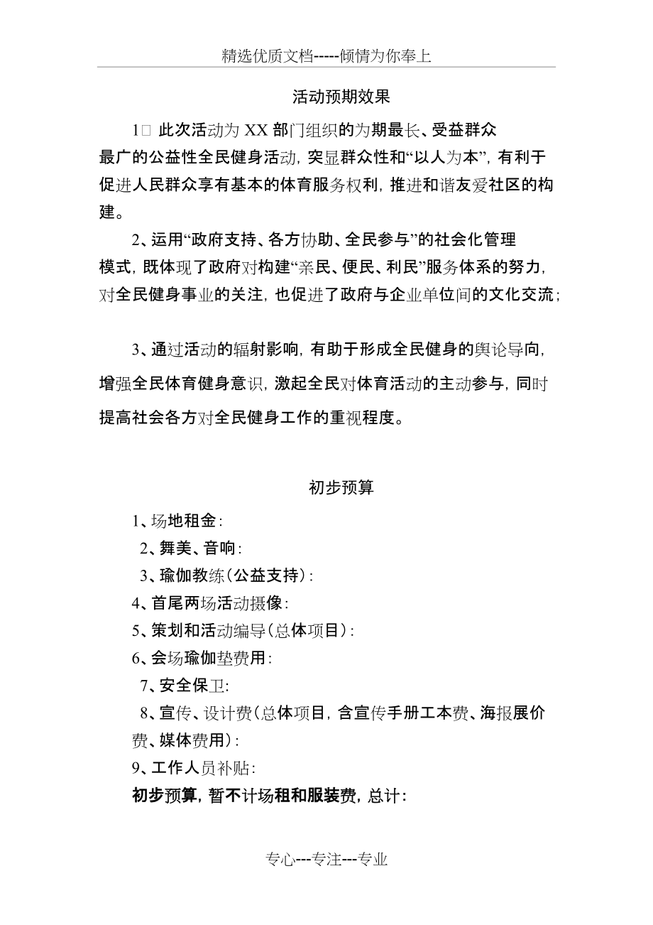 公益性全民健身活动(共4页)_第4页