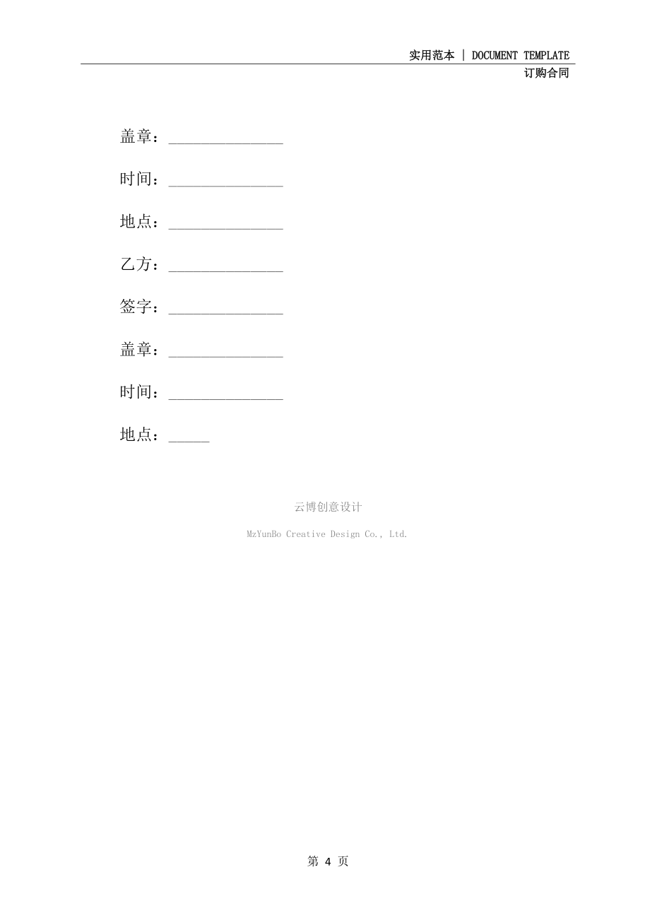 江西省设备采购合同范本正式模版_第4页