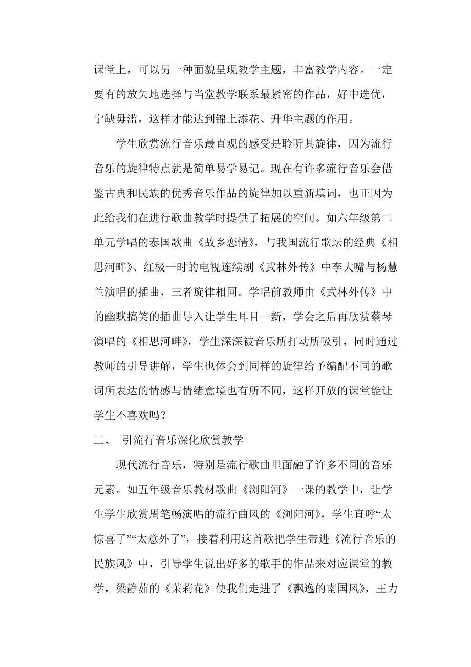 “流行”潜入室润“生”细无声——借流行音乐建构高效音乐课堂的实践_第4页