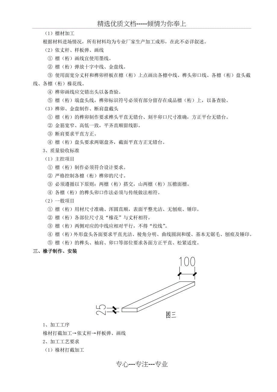 仿古木作施工方案(共33页)_第4页