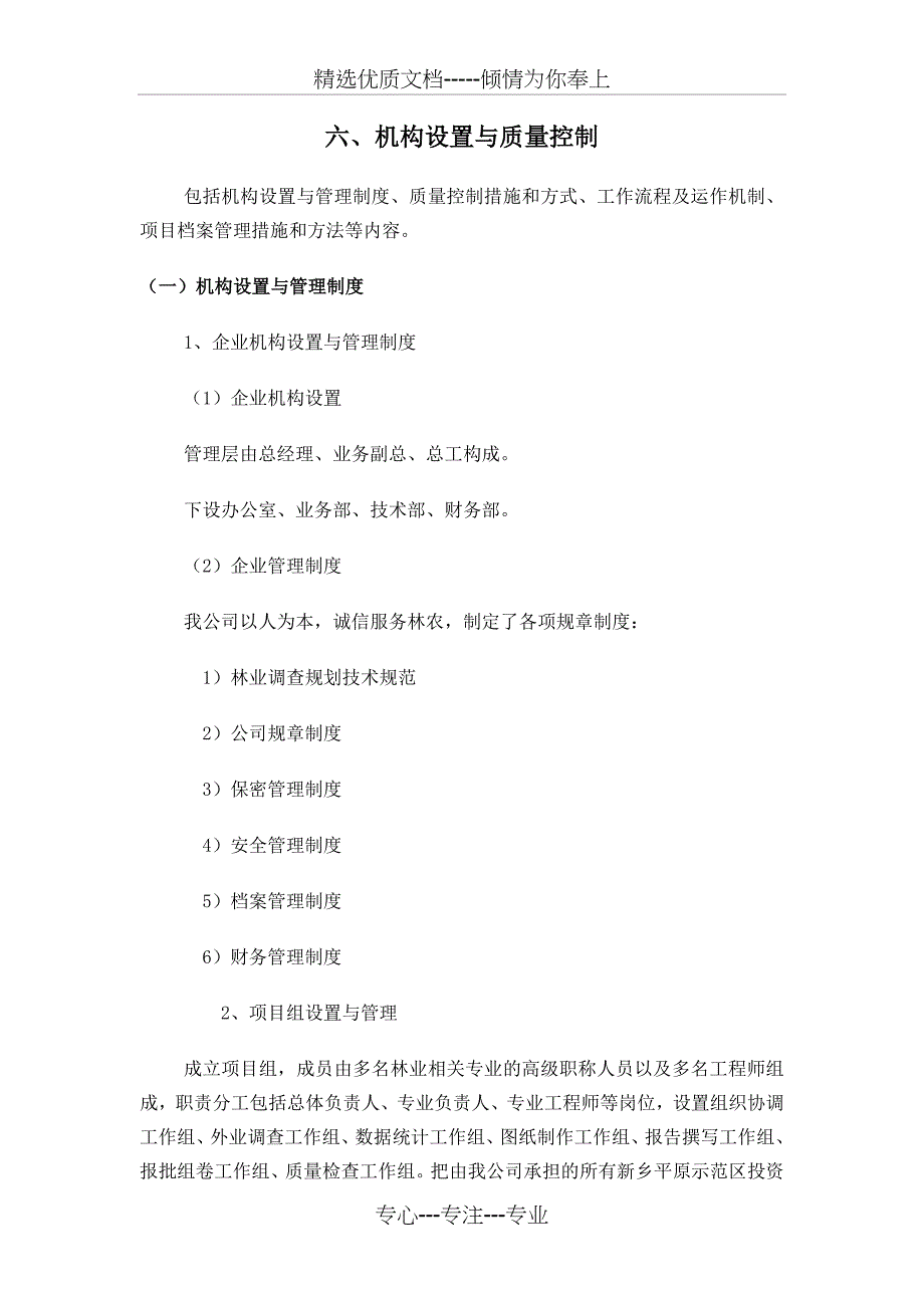 使用林地方案(共14页)_第1页